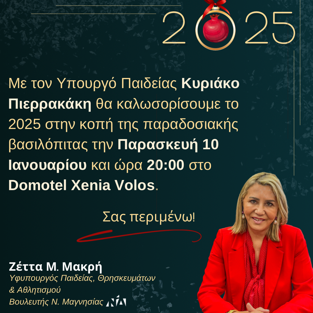 zetta-makri-minima.png Μήνυμα Ζέττας Μακρή