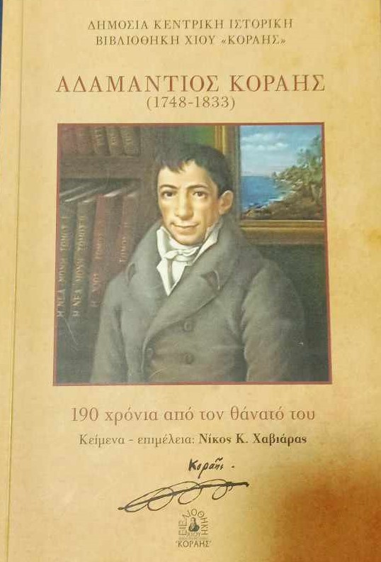 korais.jpg korais