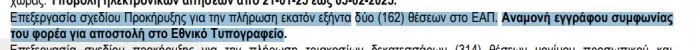 eggrafo-asep.jpg Έγγραφο ΑΣΕΠ