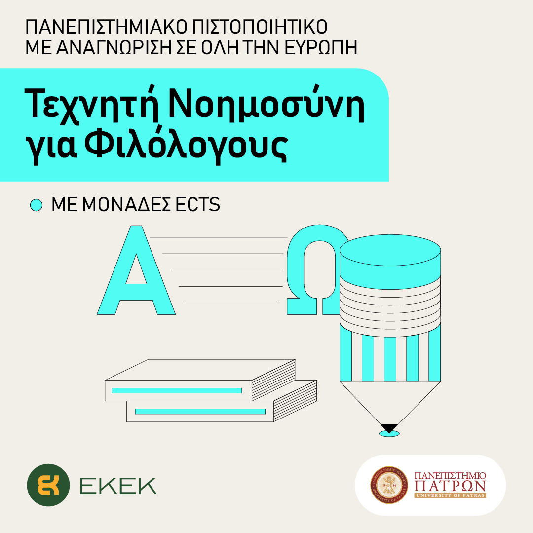 ekek_ai_filologous_no_time_1080_1080.png texniti noimosini stous filologous