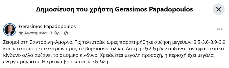 papadopoulos_sismoi
