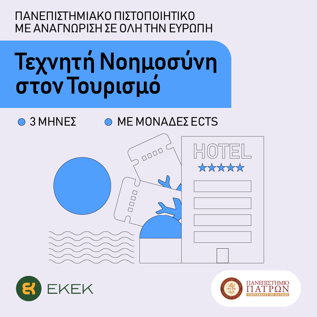 ekek_ai_tourismos_1080_1080_2.png texniti noimosini ston tourismo