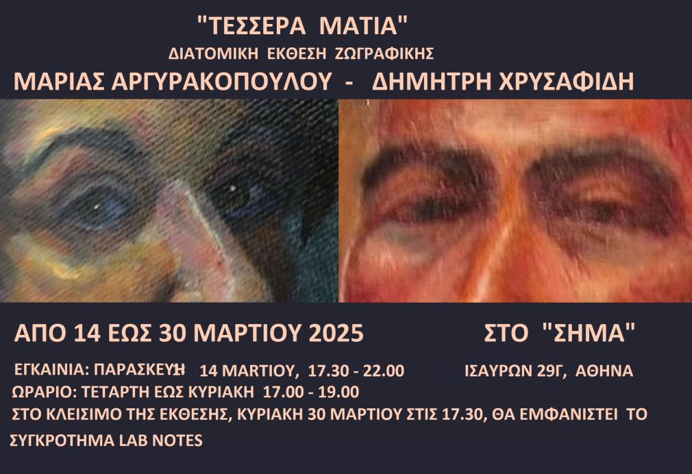 Έκθεση ζωγραφικής