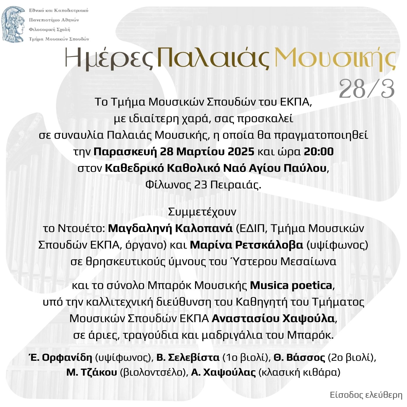 προσκληση