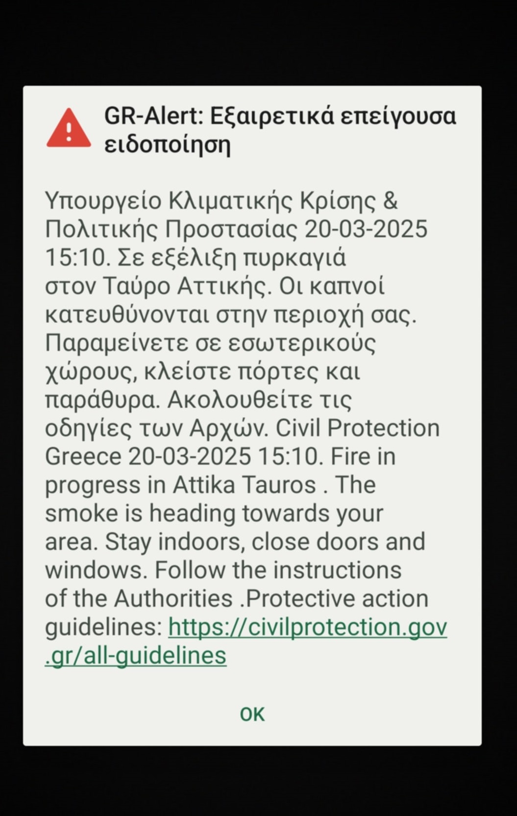 Φωτιά