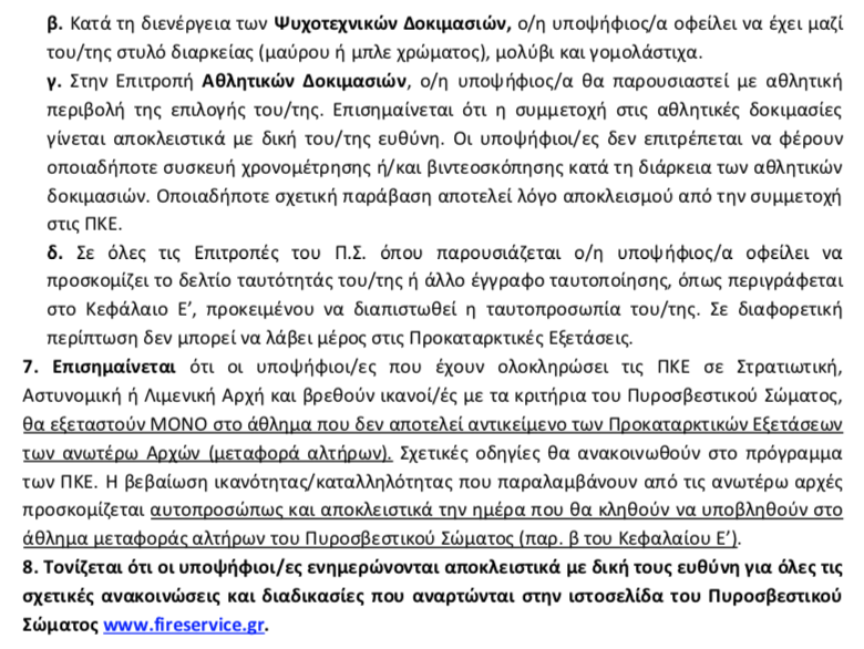 stigmiotypo_2025-03-04_16.36.03.png πυρσο
