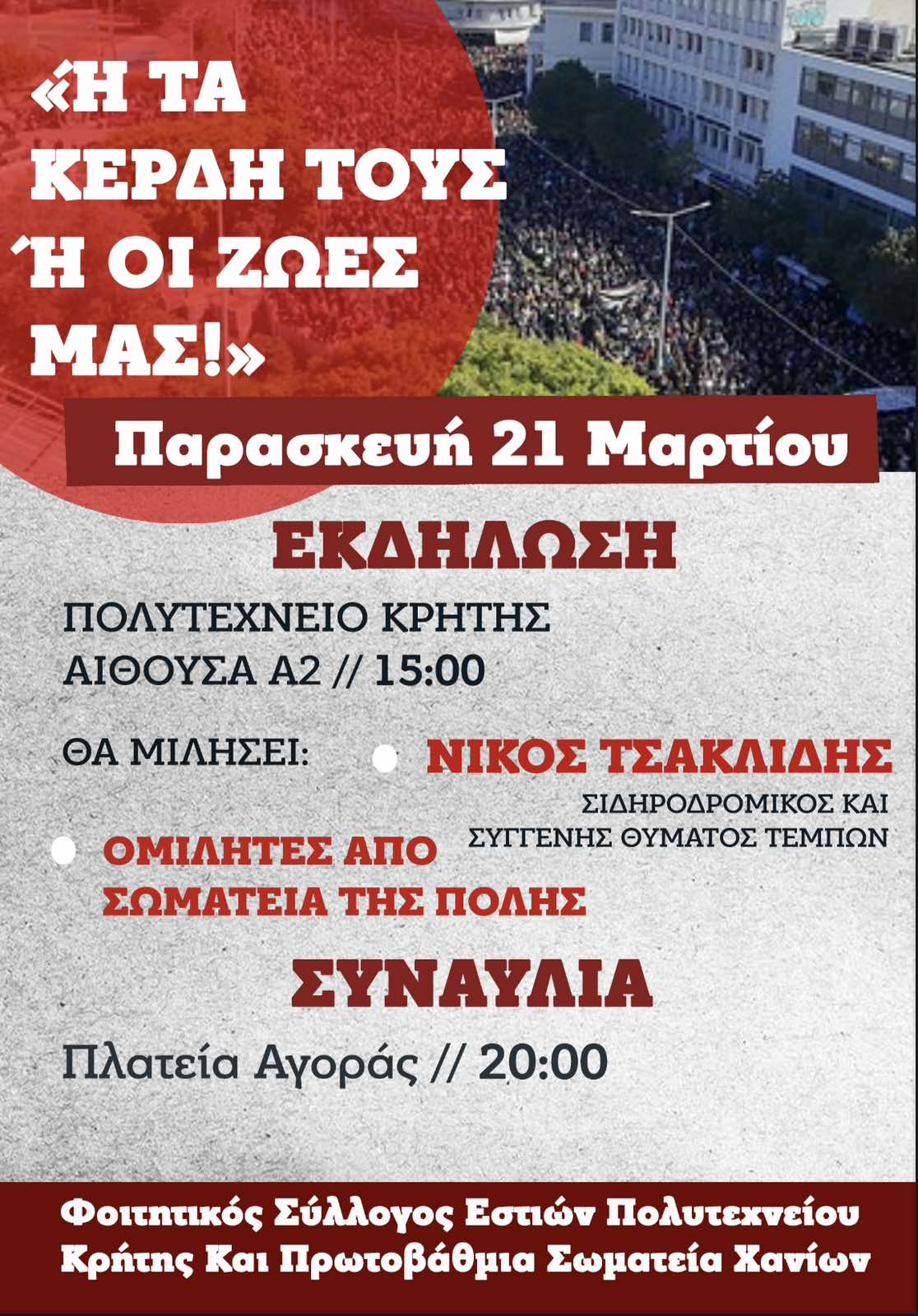 synavlia.jpg κρητη