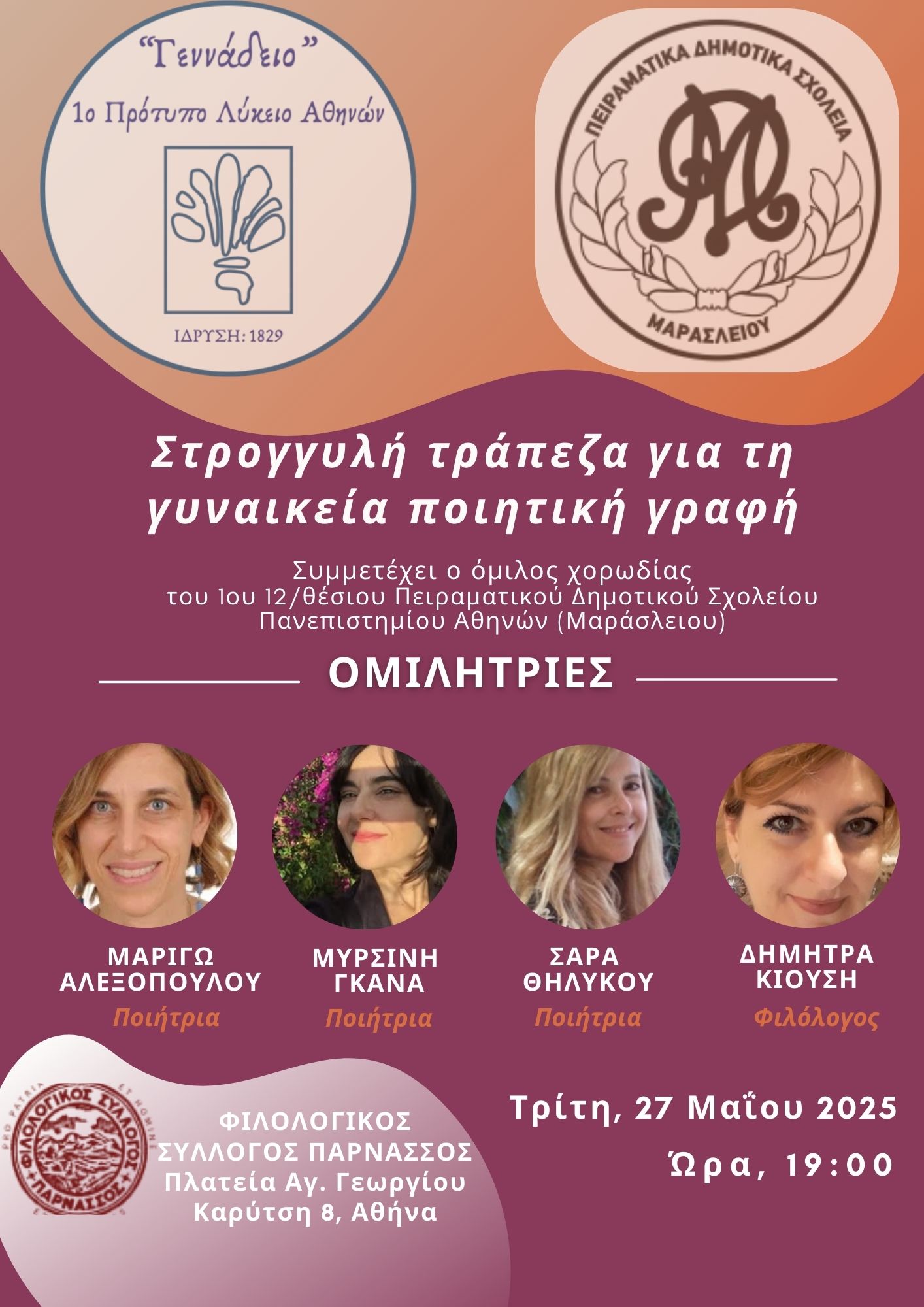 εκδηλωση