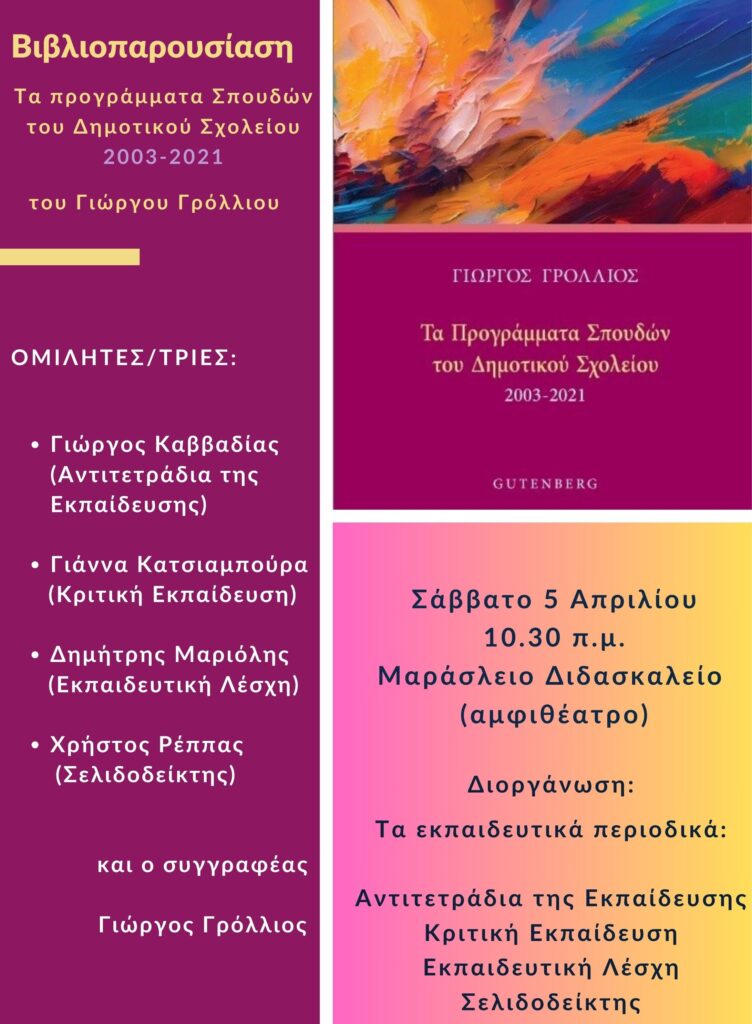 bibilioparousiasi.jpg βιβλιοπαρουσίαση