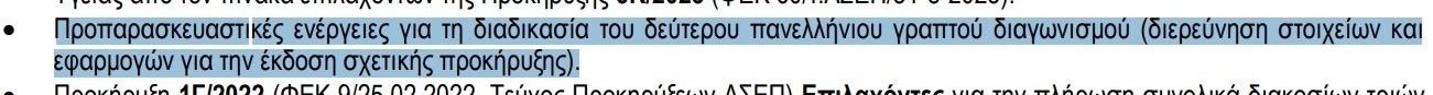 diagonismos_asep_diavgeia.jpg diagonismos_asep_diavgeia