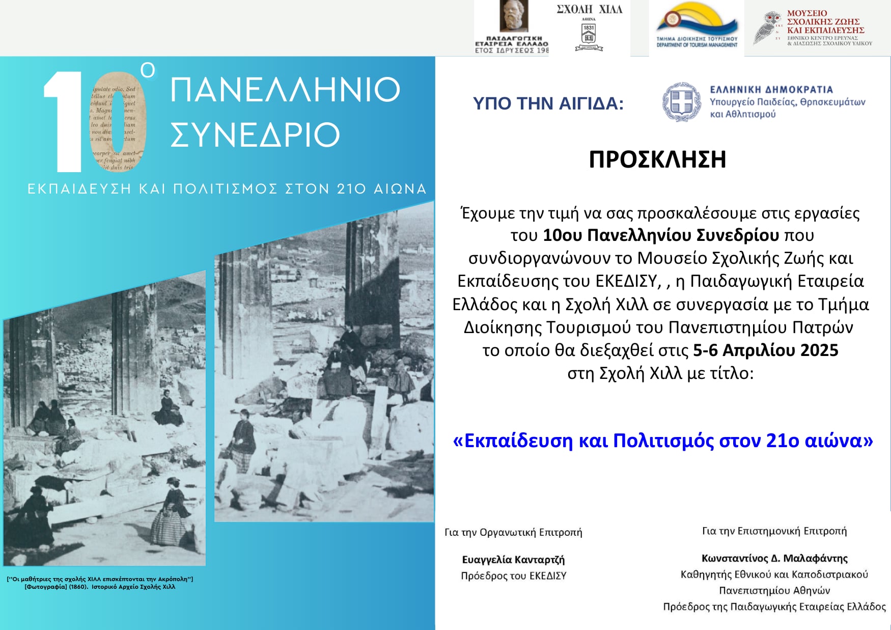 proskisi_sunedrio.jpeg πρόσκληση