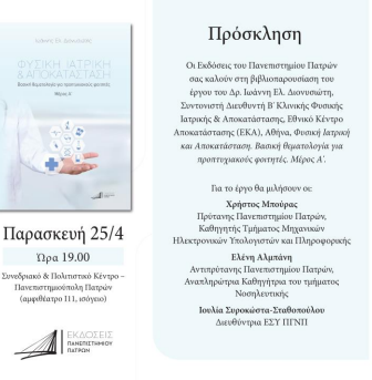 stigmiotypo_othonis_προσκλ.png