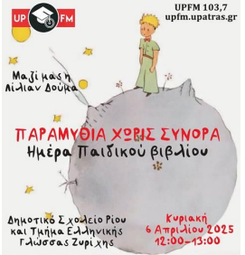 stigmiotypo_othonisπαραμυ.png