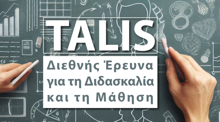 talis.png ταλις