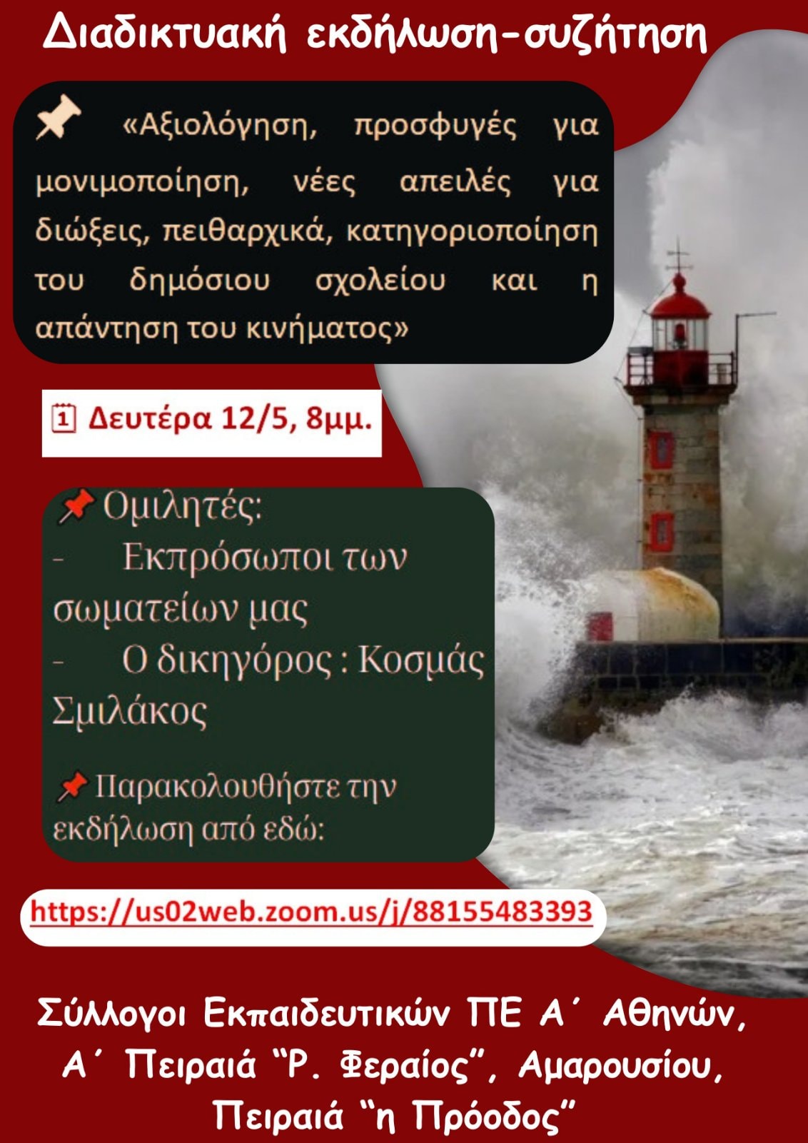 afisa-ekdilosis.jpg Αφίσα εκδήλωσης