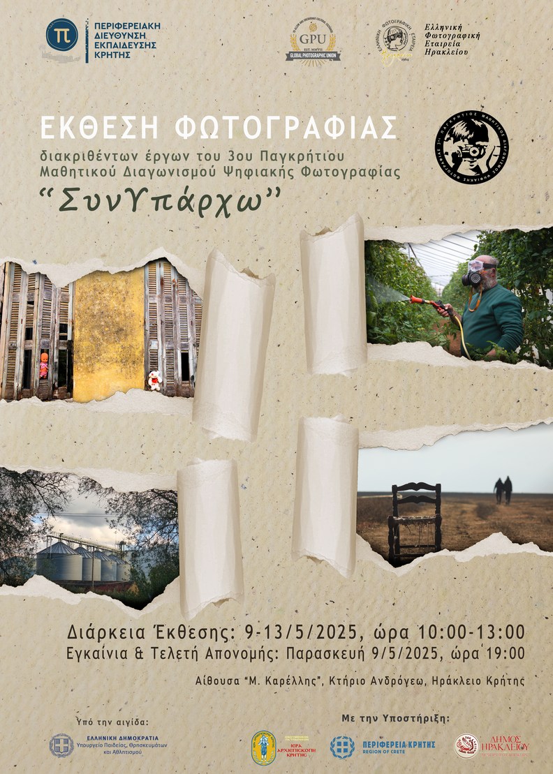 Poster 3rd photo exibition final-small.jpg φωτο