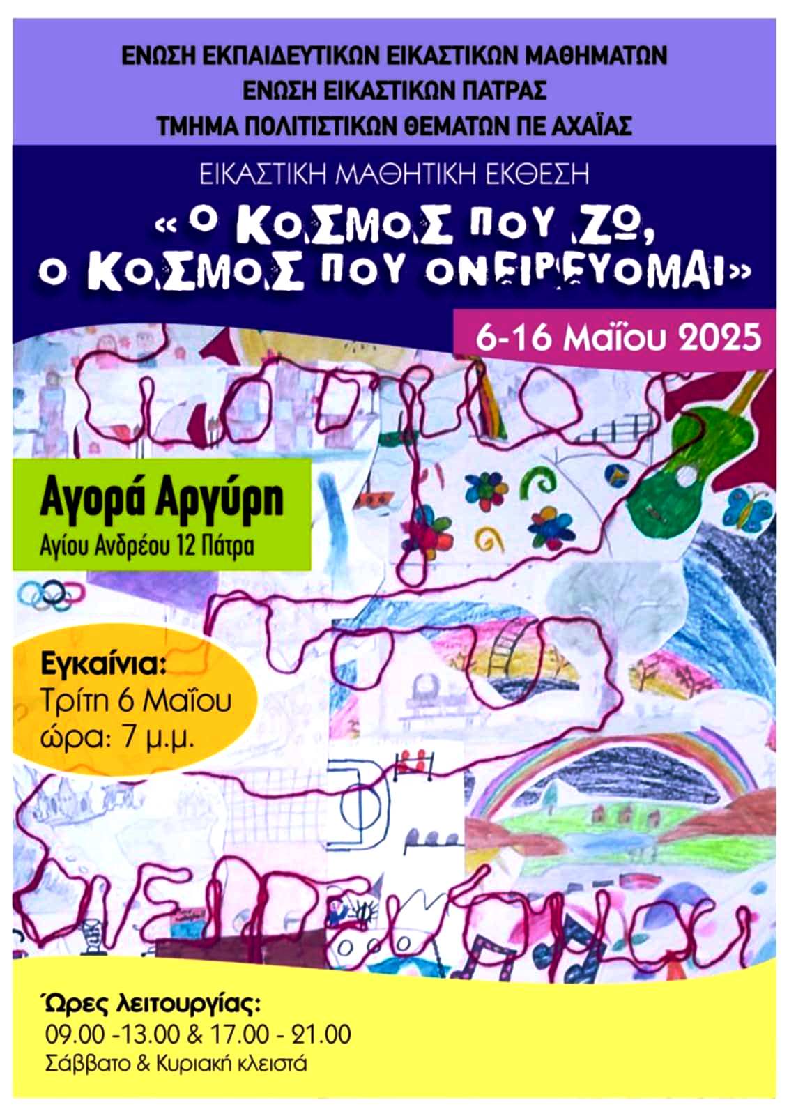 afisa_ekthesis_patras.jpg Αφίσα έκθεσης στην Πάτρα