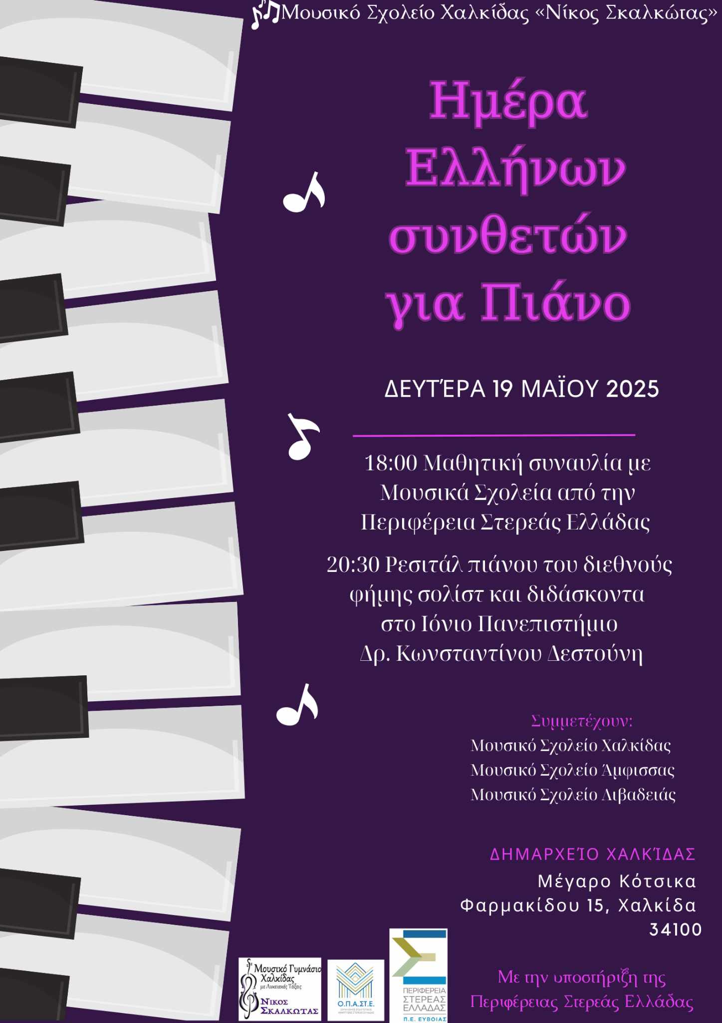afisa_gia_19-5-2025.jpg Αφίσα εκδηλώσεων