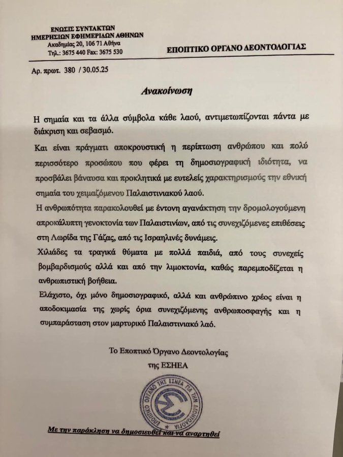 anakoinosi-esiea.jpg Εποπτικό όργανο ΕΣΗΕΑ