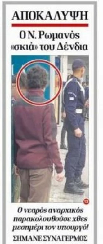dimosievma-dimokratia.jpg Το δημοσίευμα της εφημερίδας Δημοκρατία για τον Νίκο Ρωμανό