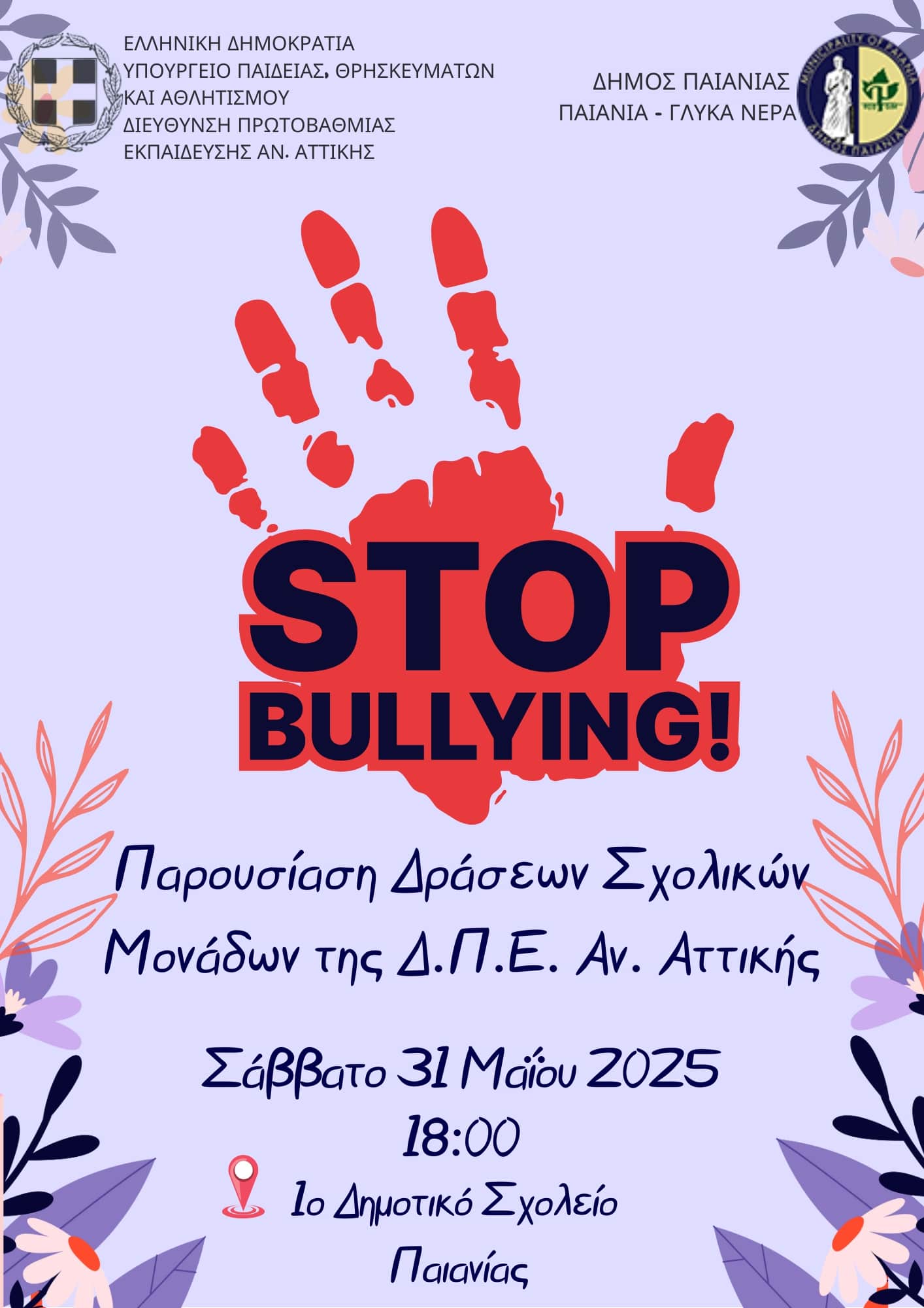 ekdilosi_dpe.jpg Αφίσα για την εκδήλωση Stop Bullying