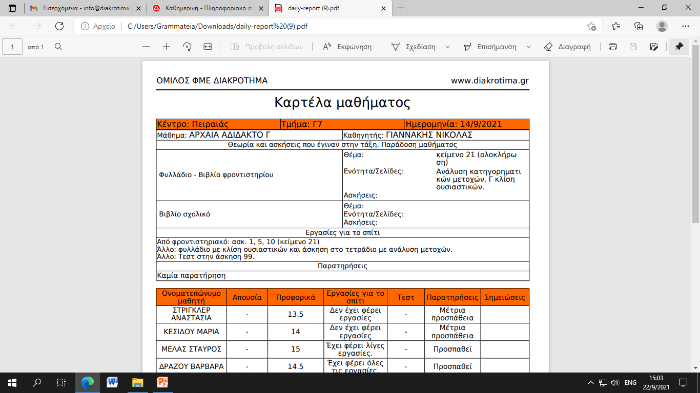 enimerosi_goneon1.png διακρότημα