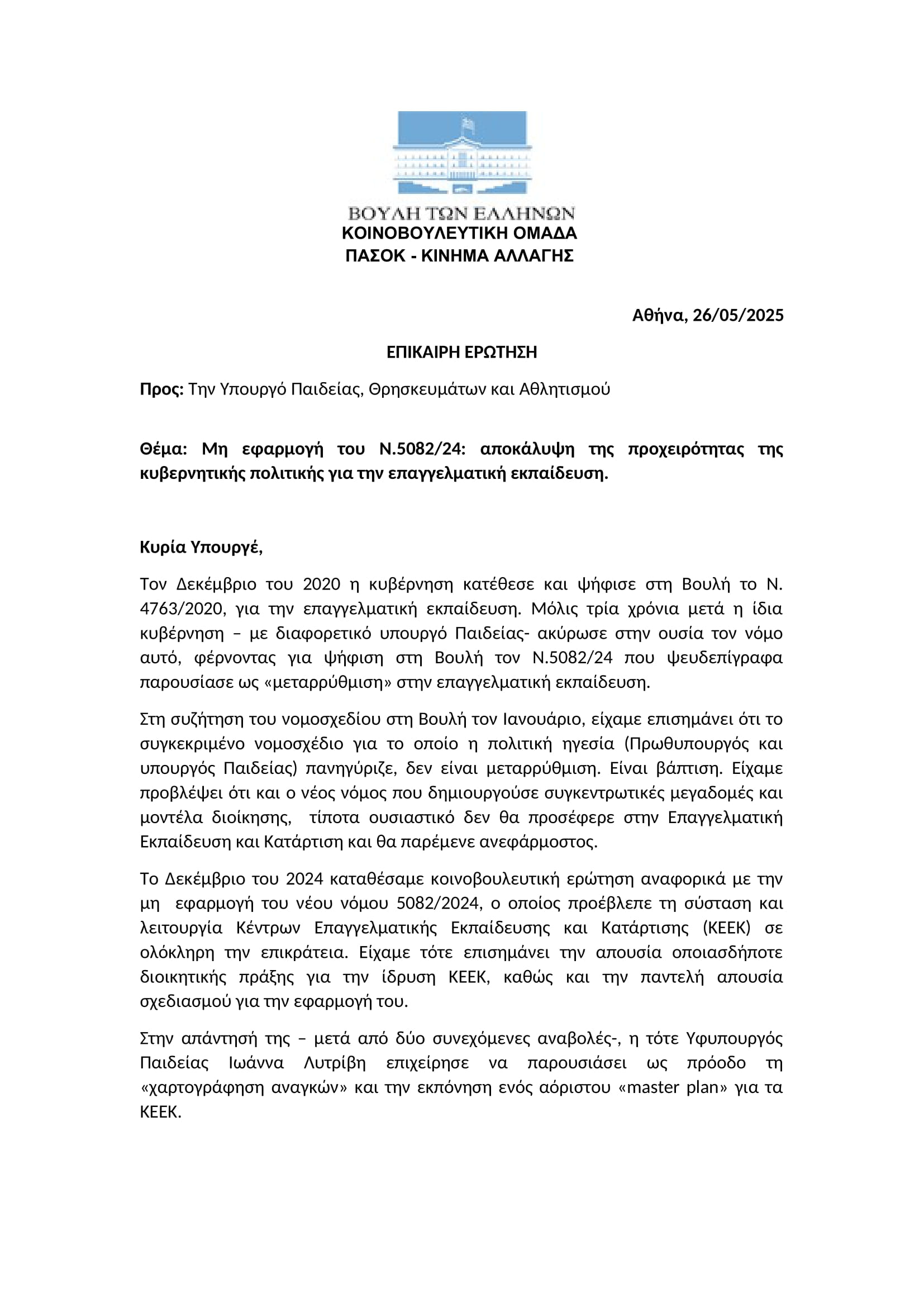 erotisi1-parastatidis.jpg Παραστατίδης