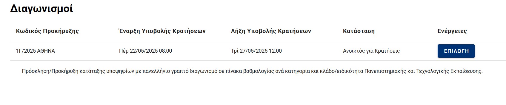 graptosa.jpg Γραπτός ΑΣΕΠ