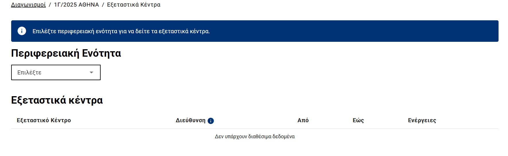 graptosb.jpg Γραπτός ΑΣΕΠ