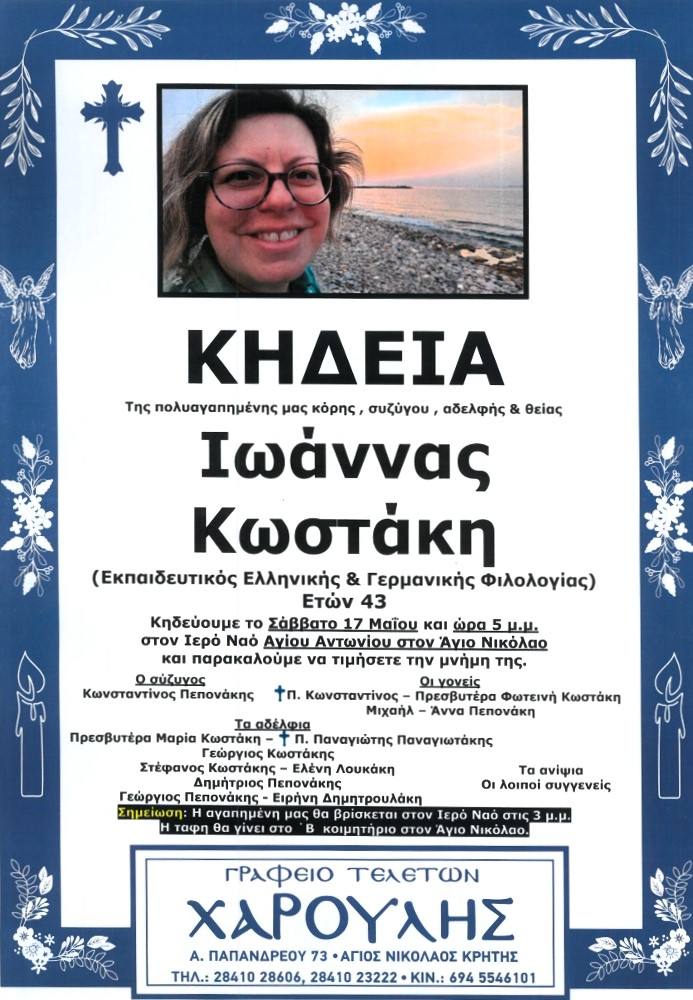 kostaki.jpg kostaki