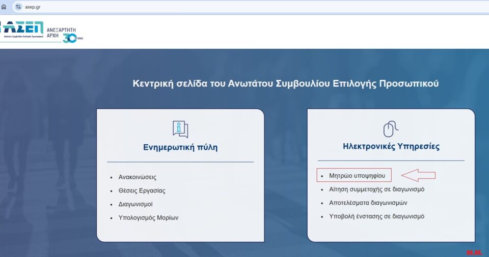 opsyd-asep1.jpg Προσλήψεις Εκπαιδευτικών στην Ειδική Αγωγή στο ΑΣΕΠ