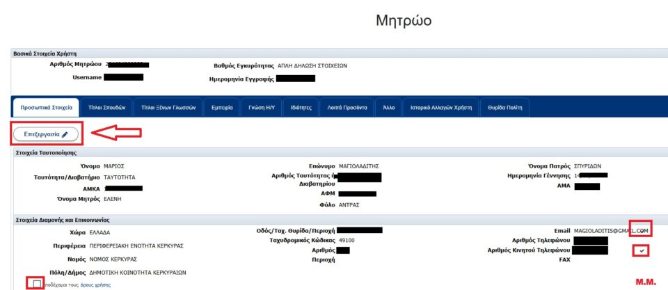 opsyd-asep6.jpg Μητρώο Εκπαιδευτικών για προσλήψεις ΑΣΕΠ