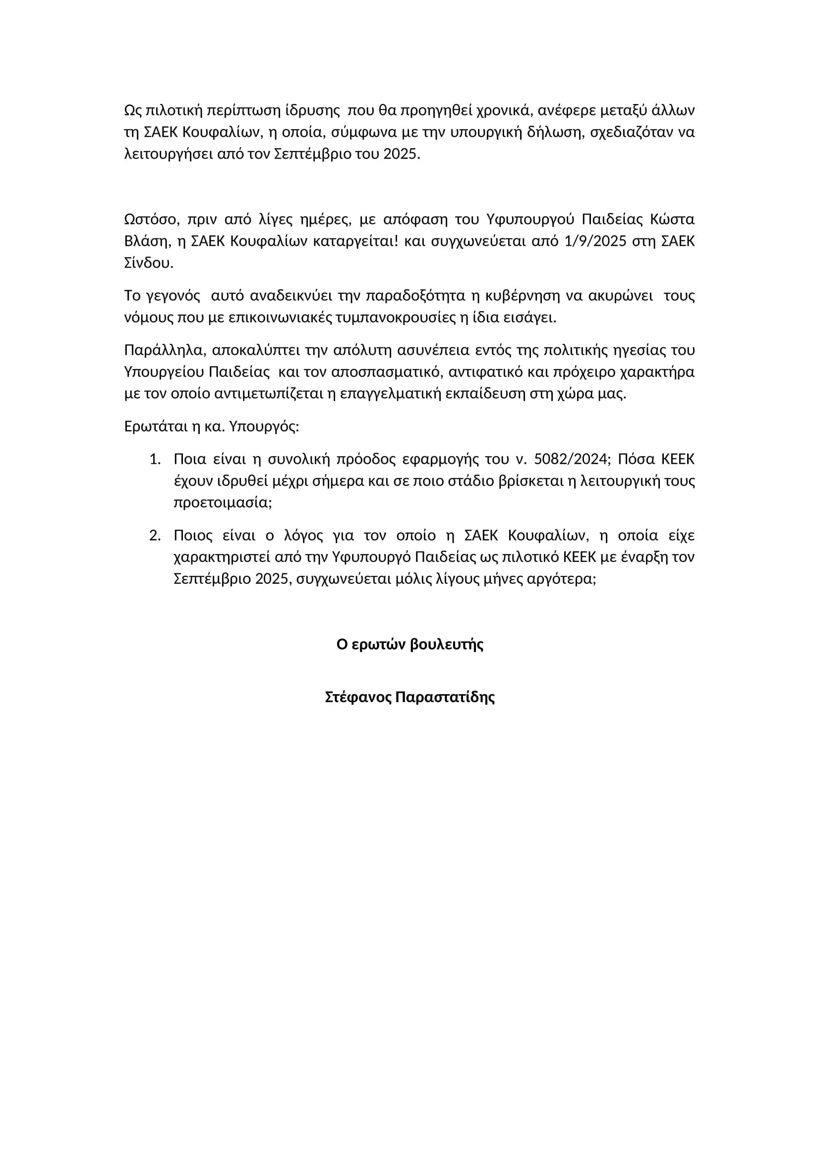 parastatidis2.jpg Παραστατίδης Βουλή