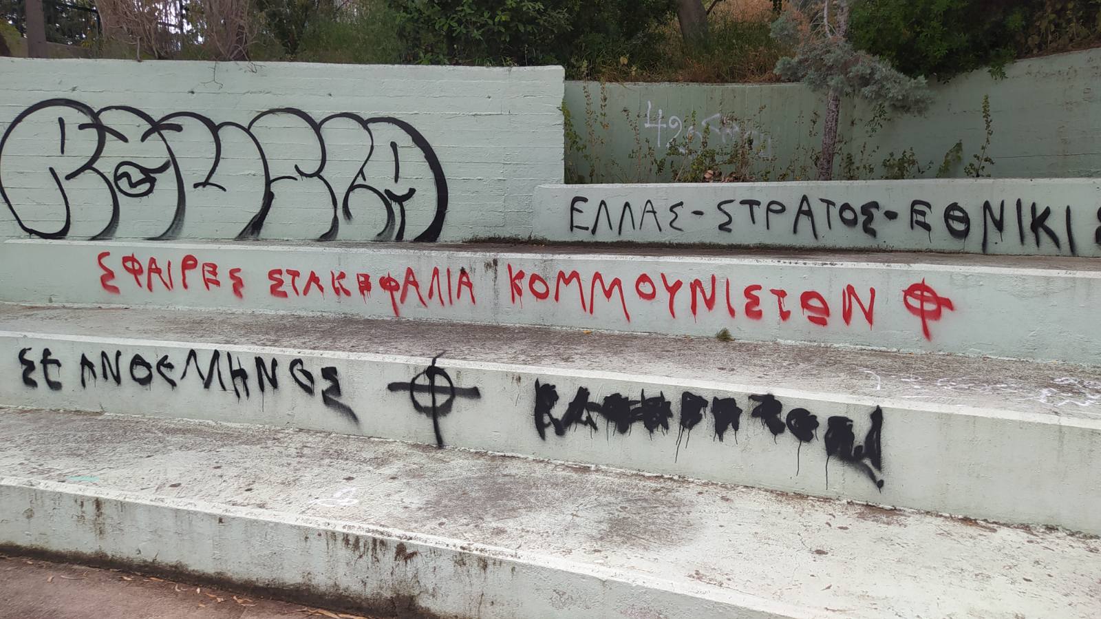 peiraias1.jpg φασιστικά συνθήματα σε σχολείο του Πειραιά