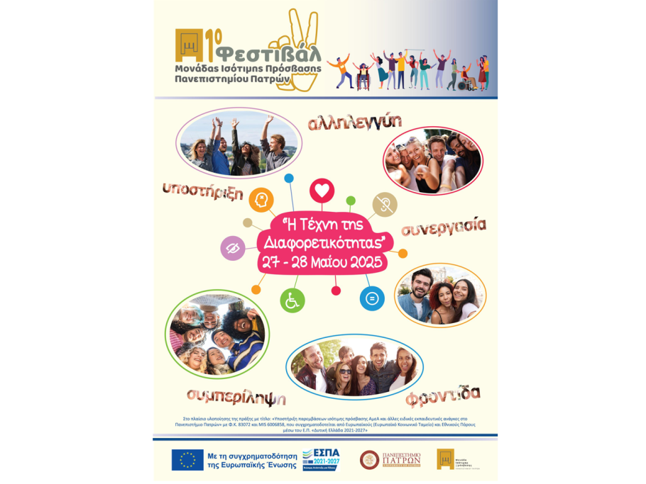 poster_festival-isotimi-2025_2-910x683.png Φεστιβάλ στην Πάτρα