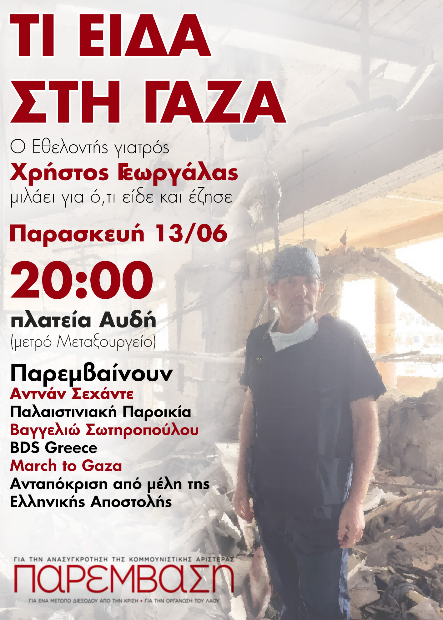 gaza γαζα