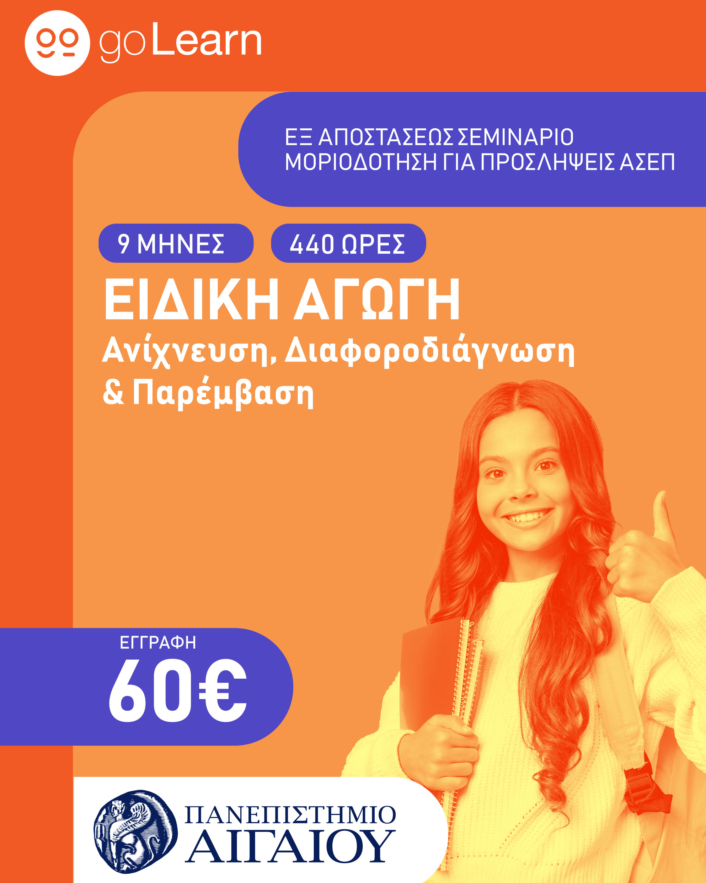 eidiki_agogi_diaforodiagnosi_eidiki_agogi_diaforodiagnosi_1080_1350_1.png eidiki agogi