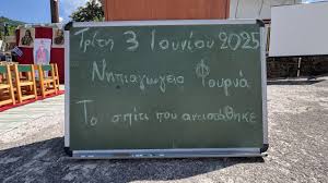 fourna.jpg φουρνα