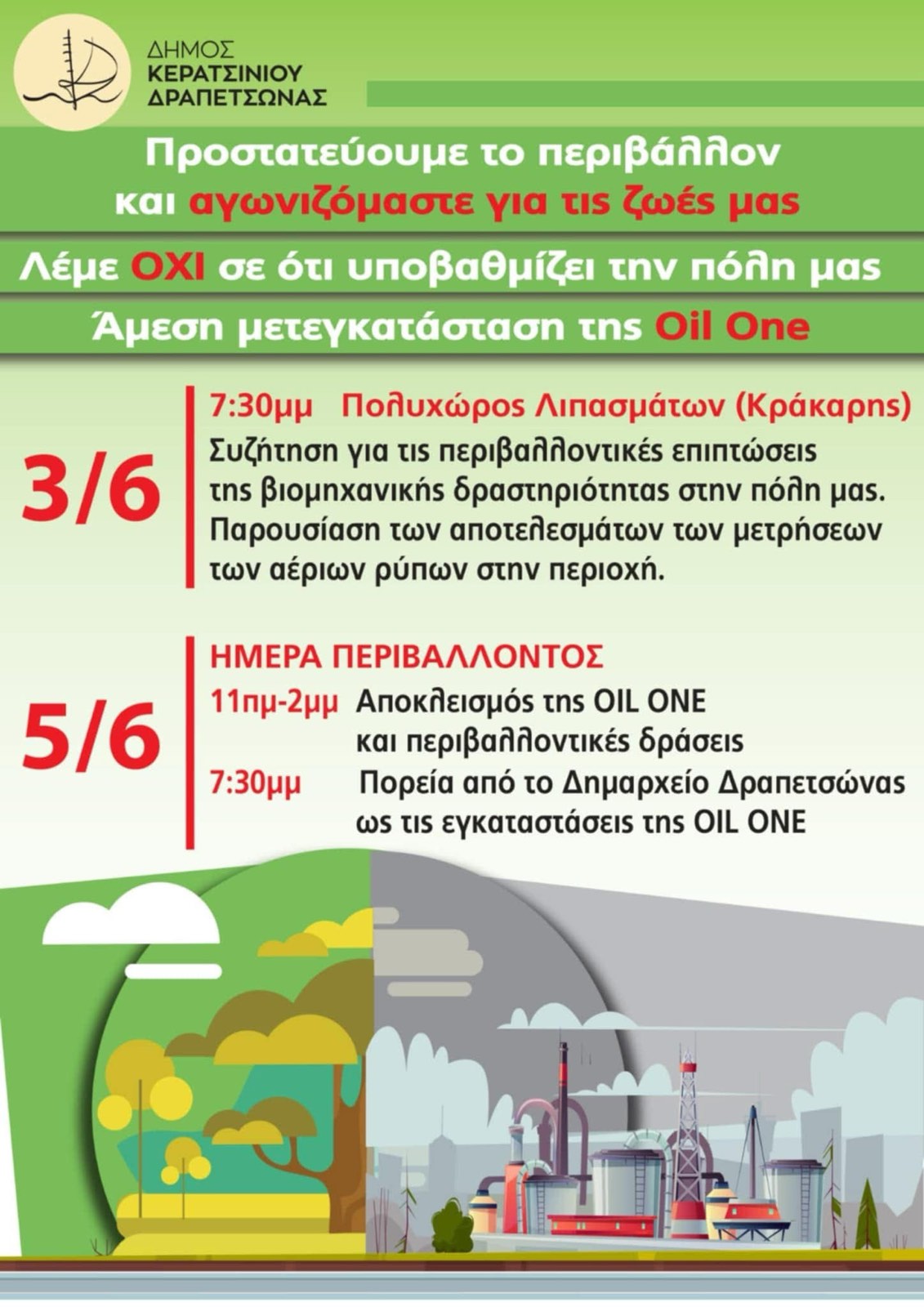 image_2025-05-31_19-20-59-115.jpg Αφίσα Κινητοποίησης