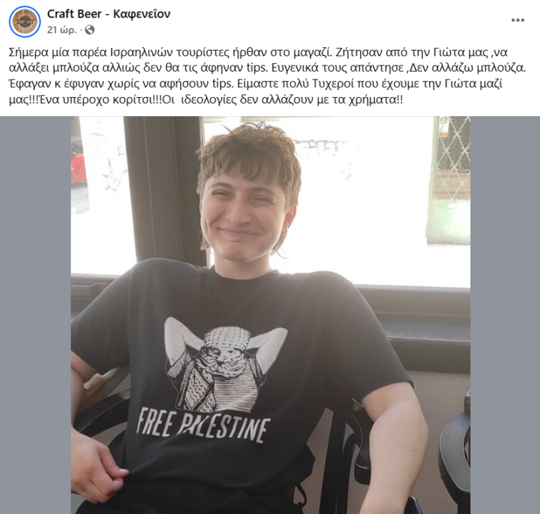 kriti2.jpg Κορίτσι με μπλούζα Free Palestine