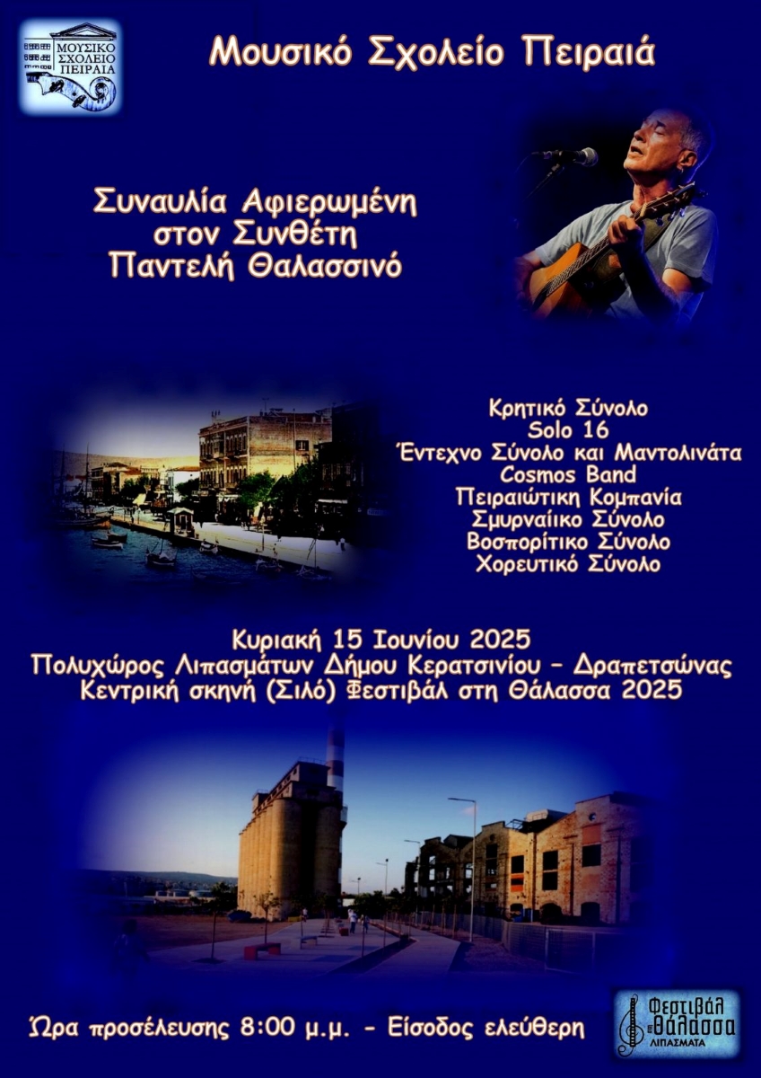 mousiko.jpg Αφίσα για μουσικό σχολείο Πειραιά
