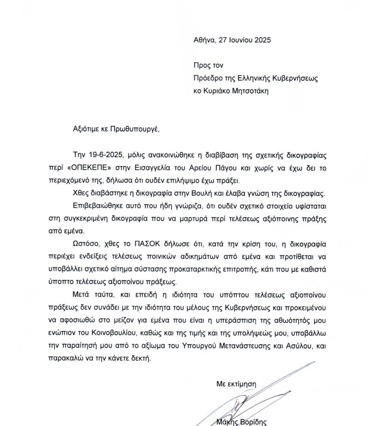 screenshot-2025-06-27-153439.jpg βοριδης