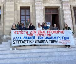 stegastiko.jpg στεγαστικό αναπληρωτών