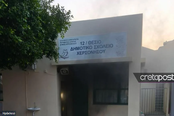 ekrixi.jpg Έκρηξη σε σχολείο