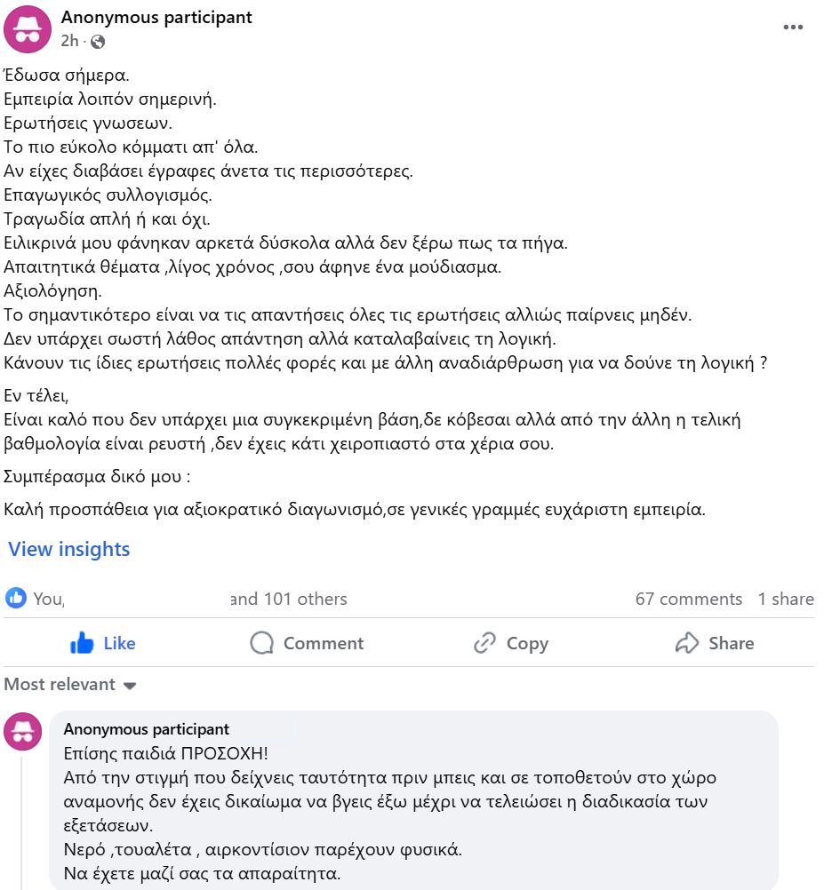 sxolio.jpg σχόλιο για τον 2ο γραπτό διαγωνισμό ΑΣΕΠ