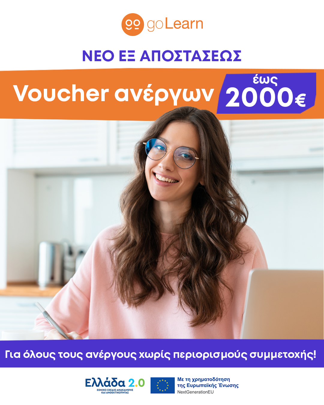 voucher2000a.png voucher ανέργων 2000 ευρώ επίδομα σε κλάδους αιχμής