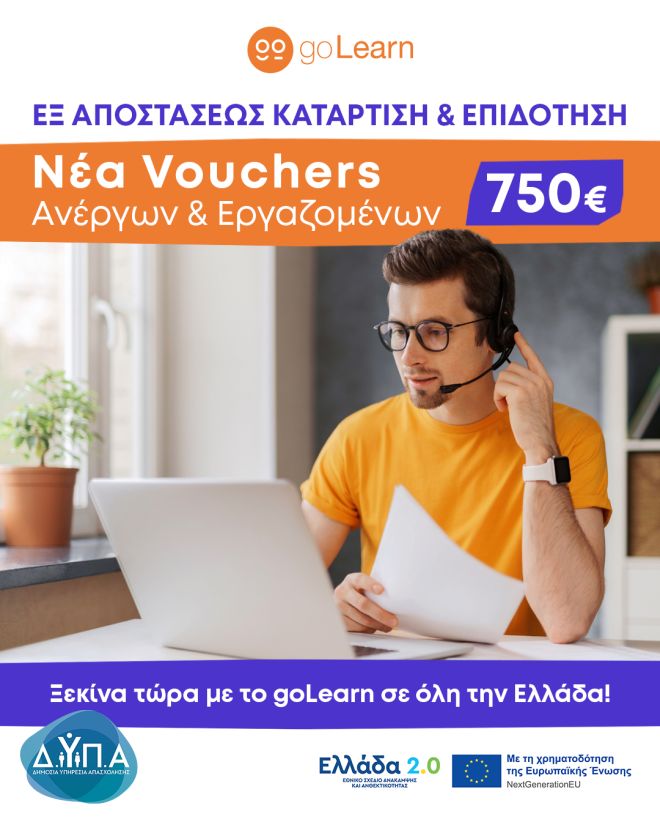 voucher27_5_1.jpg banner για το voucher 750 ευρώ