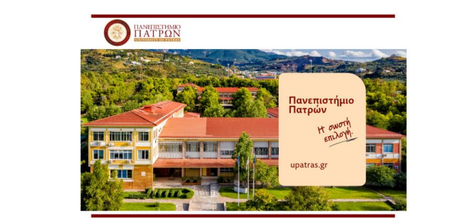 Πανεπιστήμιο Πατρών