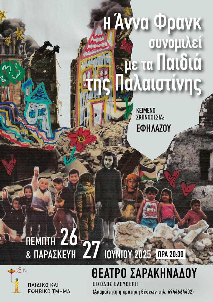 afisa_parastasis.jpg ΖΑΚΥΝΘΟΣ ΠΑΡΑΣΤΑΣΗ ΕΦΗ ΛΑΖΟΥ