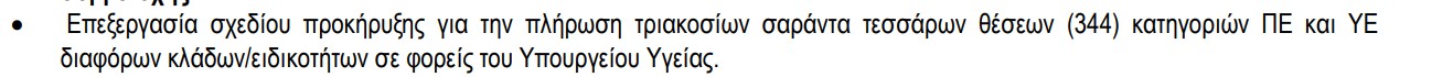 asep_nosokomeia.jpg Απόφαση ΑΣΕΠ στο Διαύγεια για προσλήψεις στα Νοσοκομεία